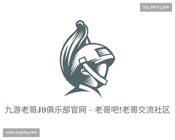 解读九游老哥J9俱乐部官网 - 老哥吧!老哥交流社区